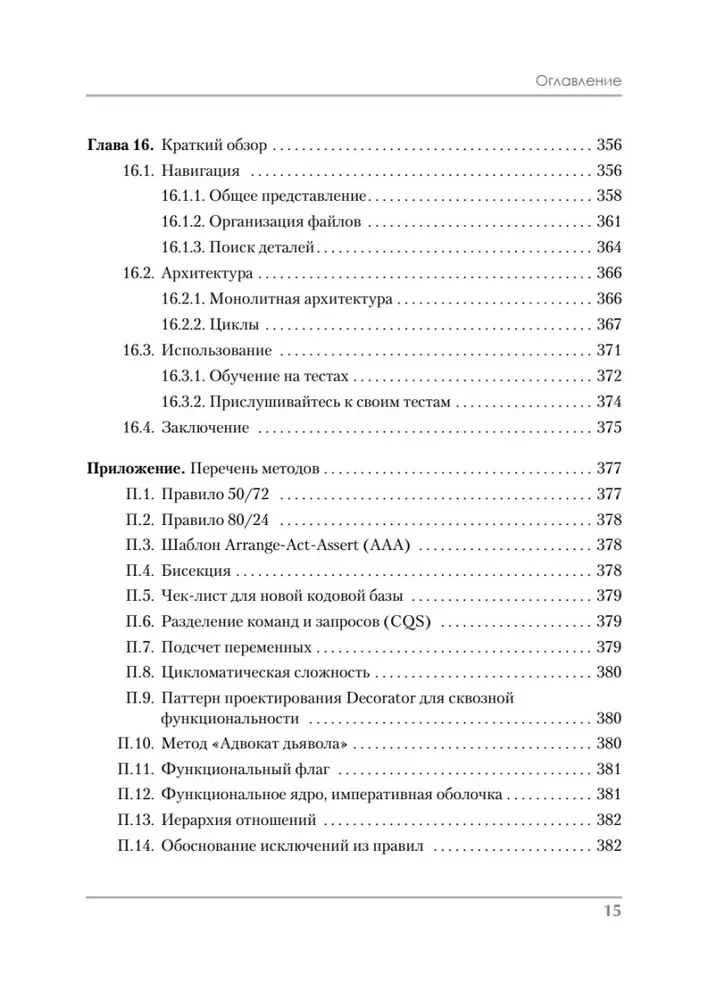 Roberts Mārtiņš iesaka. Kods, kas ietilpst galvā: heuristikas izstrādātājiem