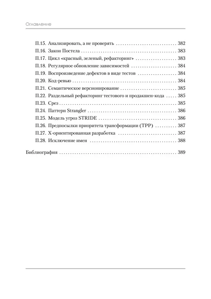 Roberts Mārtiņš iesaka. Kods, kas ietilpst galvā: heuristikas izstrādātājiem