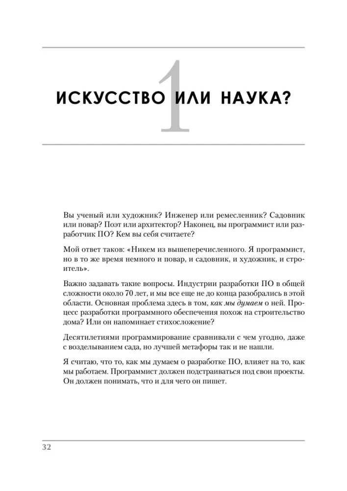 Roberts Mārtiņš iesaka. Kods, kas ietilpst galvā: heuristikas izstrādātājiem