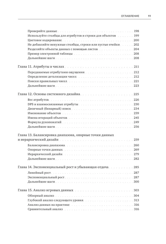 Введение в дизайн игровых систем. Пошаговое руководство по созданию сбалансированных игр