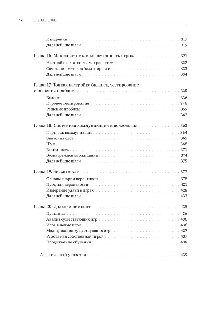 Введение в дизайн игровых систем. Пошаговое руководство по созданию сбалансированных игр