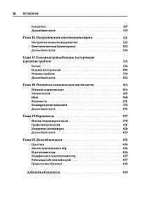 Введение в дизайн игровых систем. Пошаговое руководство по созданию сбалансированных игр