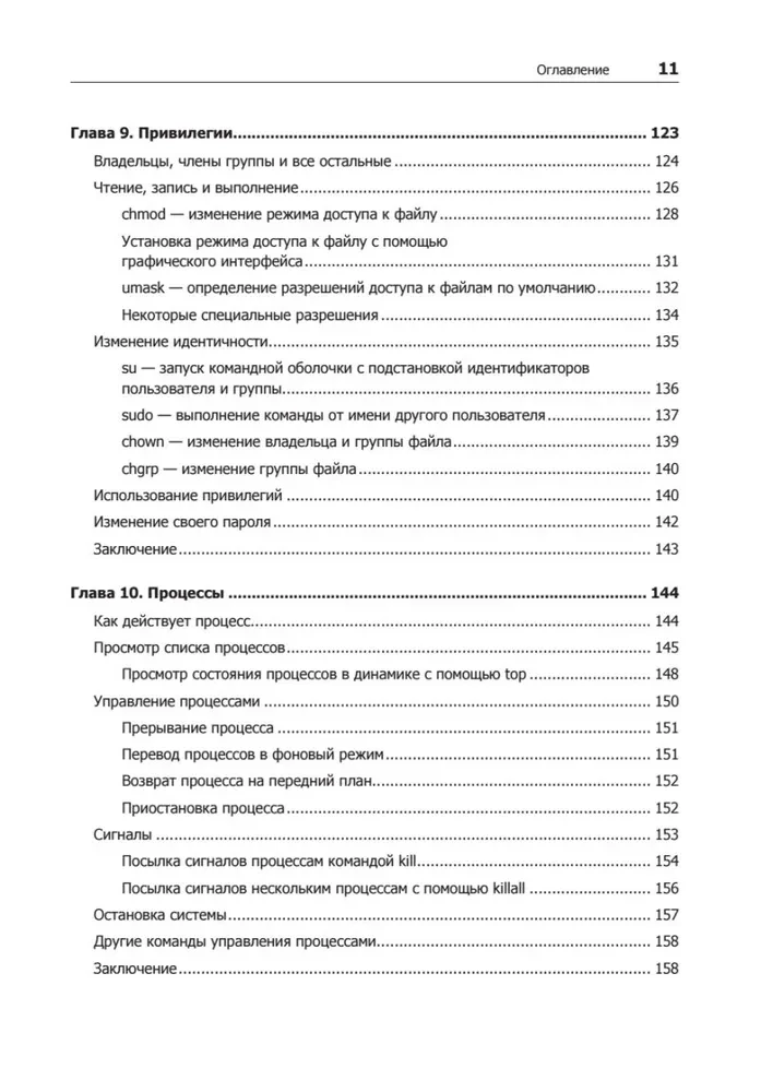 Linux komandrindas. Pilns ceļvedis