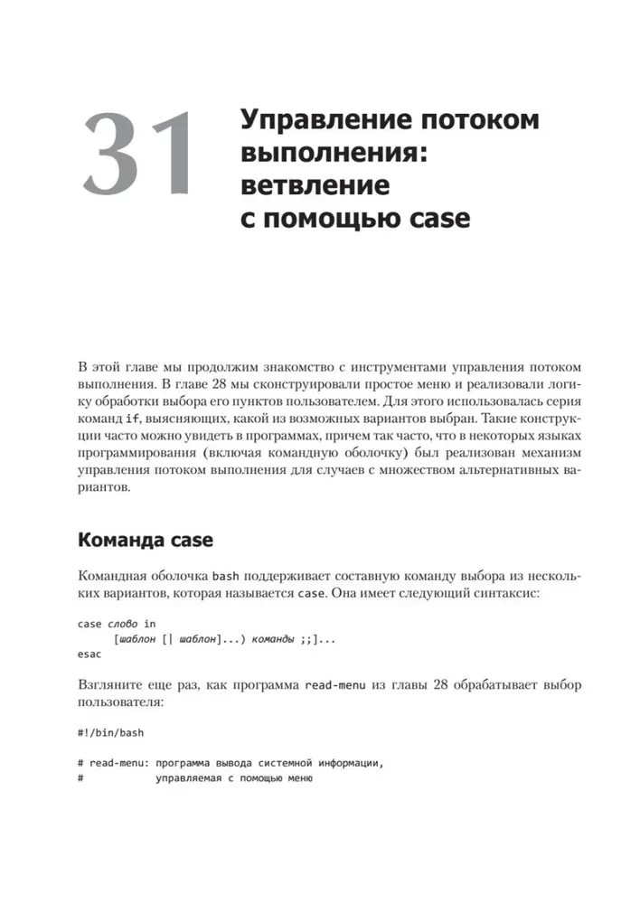 Linux komandrindas. Pilns ceļvedis