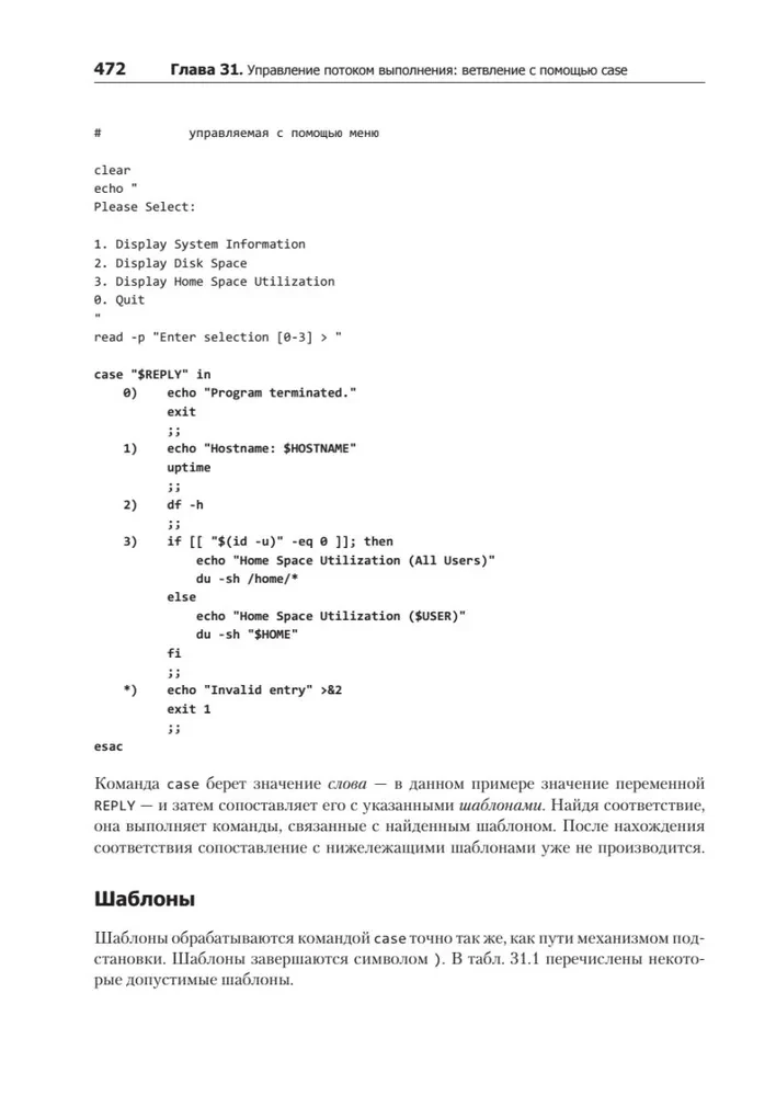 Linux komandrindas. Pilns ceļvedis