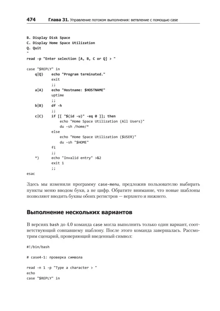 Linux komandrindas. Pilns ceļvedis