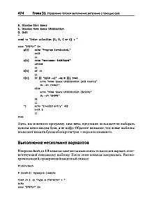 Linux komandrindas. Pilns ceļvedis