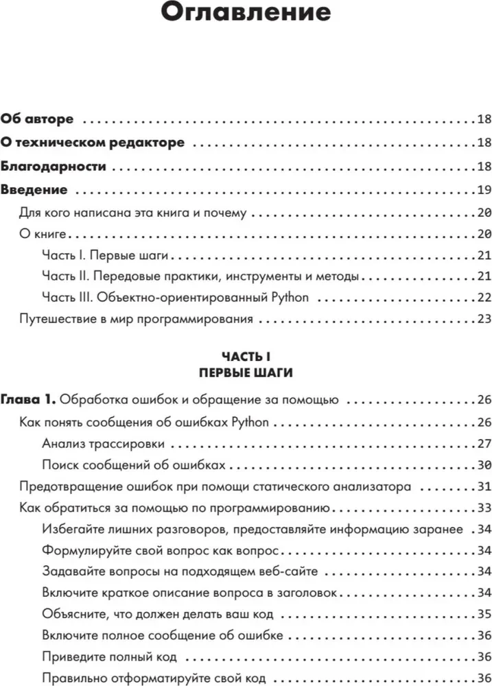 Python. Чистый код для продолжающих