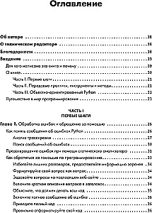 Python. Чистый код для продолжающих