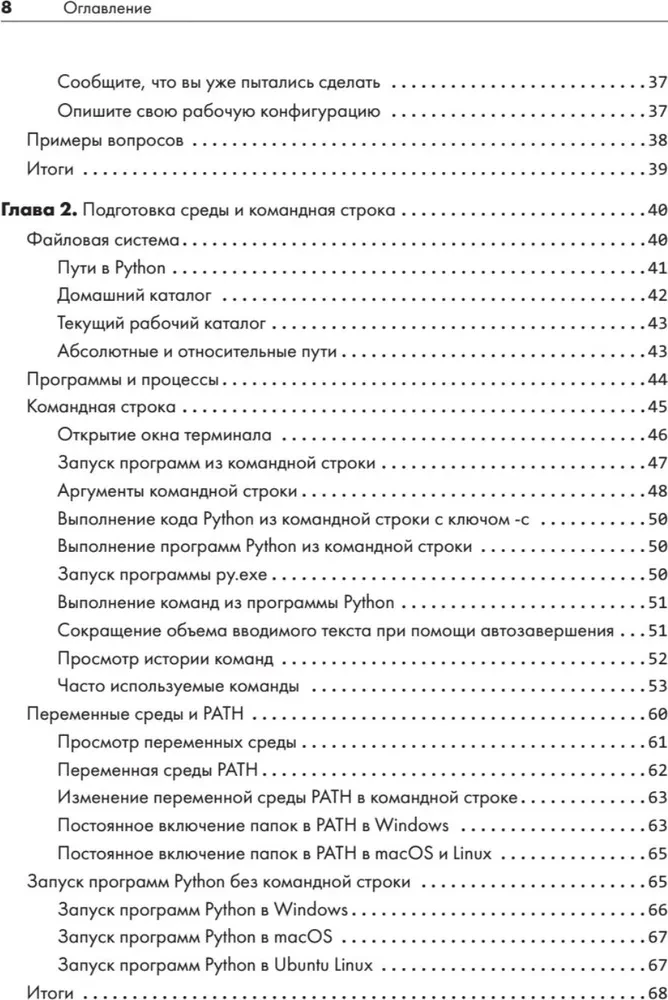 Python. Чистый код для продолжающих