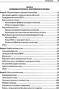 Python. Чистый код для продолжающих