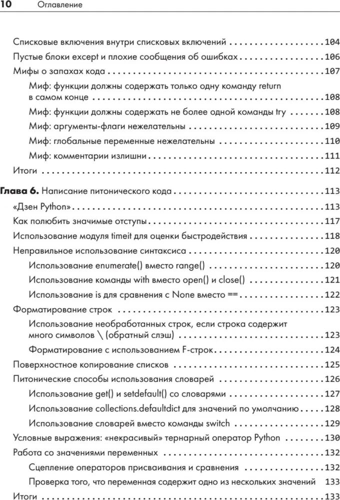 Python. Чистый код для продолжающих