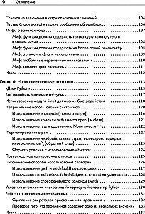 Python. Чистый код для продолжающих