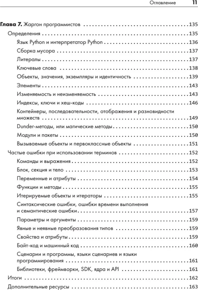 Python. Чистый код для продолжающих