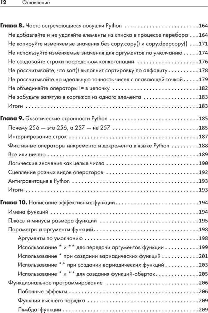 Python. Чистый код для продолжающих
