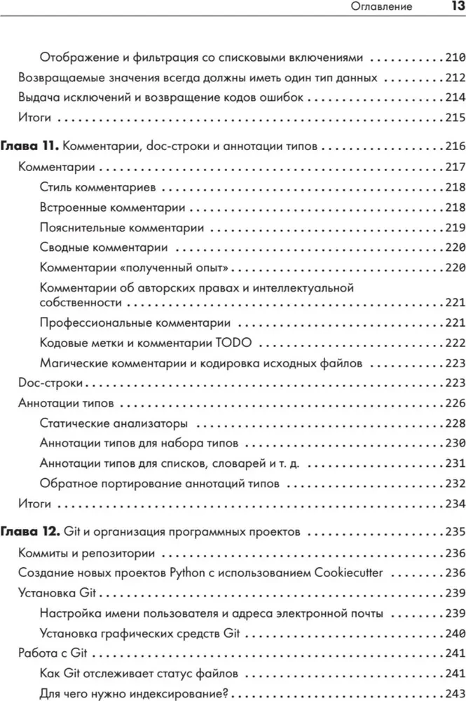 Python. Чистый код для продолжающих