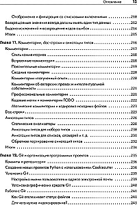 Python. Чистый код для продолжающих