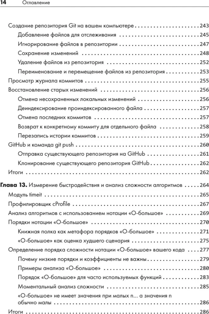 Python. Чистый код для продолжающих