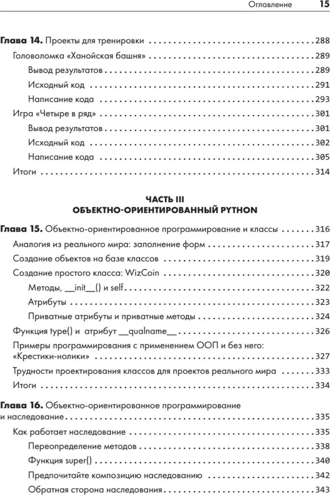 Python. Чистый код для продолжающих