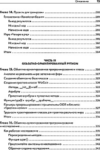 Python. Чистый код для продолжающих