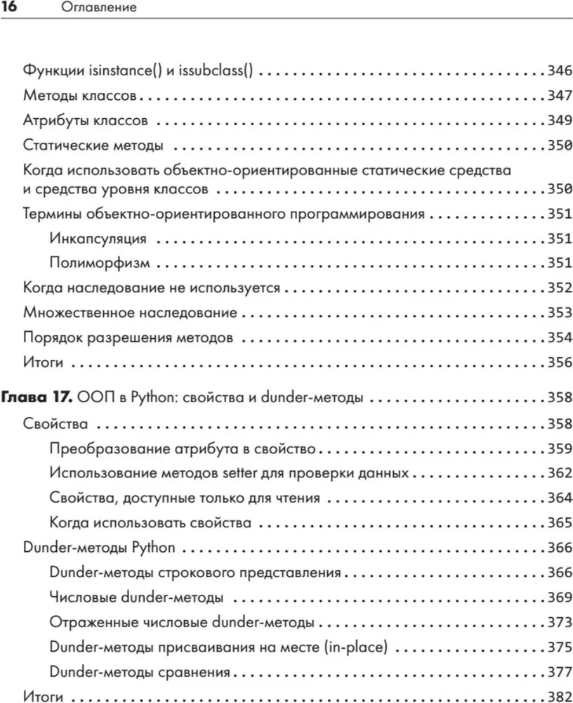 Python. Чистый код для продолжающих