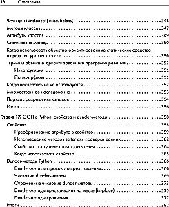 Python. Чистый код для продолжающих