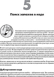 Python. Чистый код для продолжающих