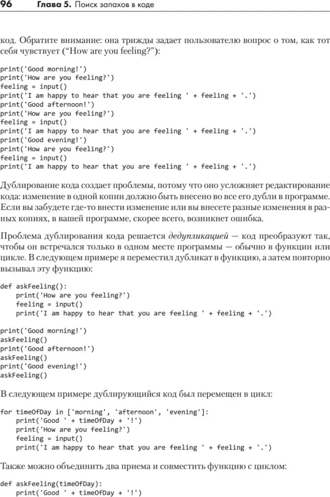Python. Чистый код для продолжающих