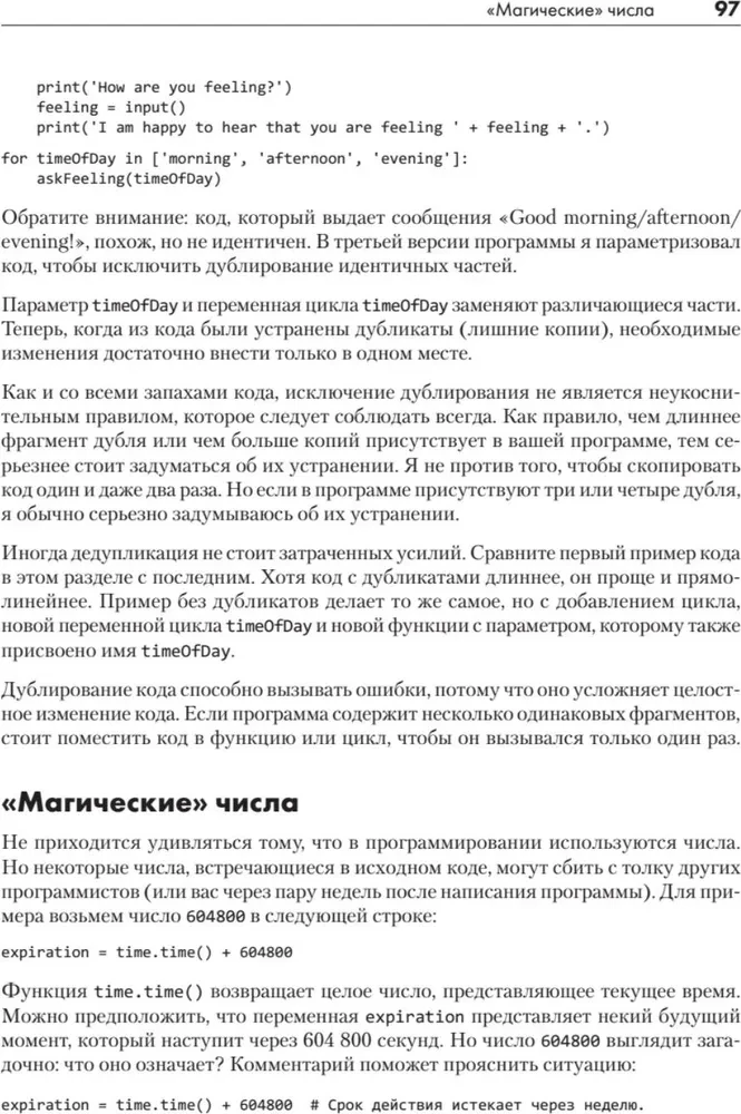 Python. Чистый код для продолжающих