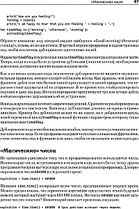 Python. Чистый код для продолжающих