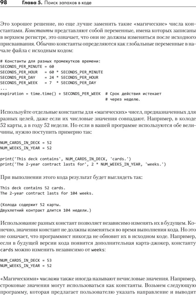 Python. Чистый код для продолжающих