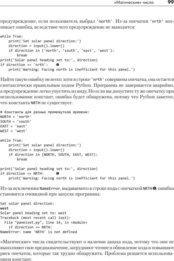 Python. Чистый код для продолжающих