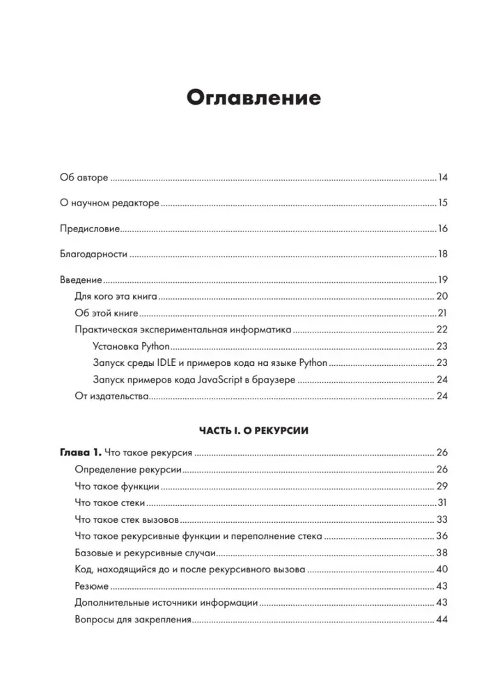Рекурсивная книга о рекурсии