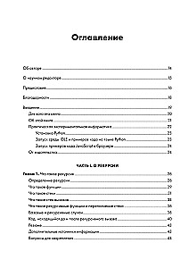 Рекурсивная книга о рекурсии