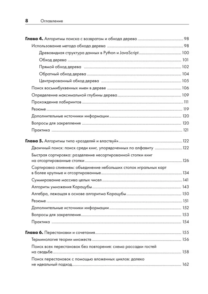 Рекурсивная книга о рекурсии