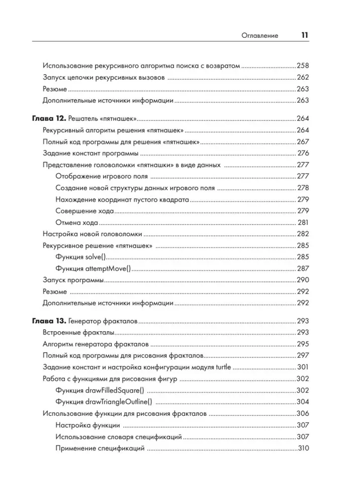 Рекурсивная книга о рекурсии