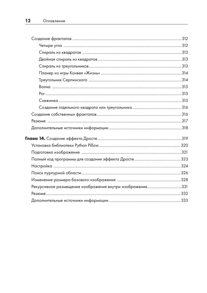 Рекурсивная книга о рекурсии
