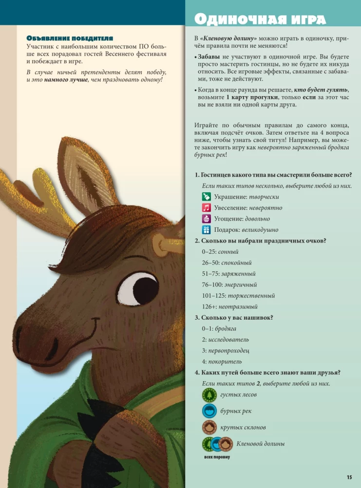 Galda spēle - Kļavu ieleja