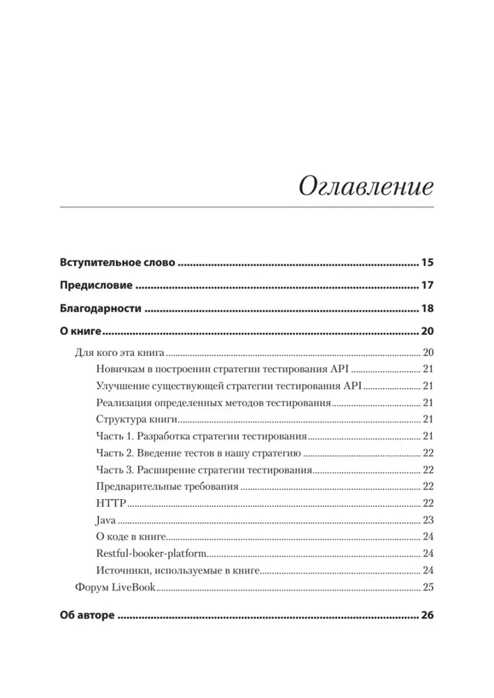 Veb-API testēšana