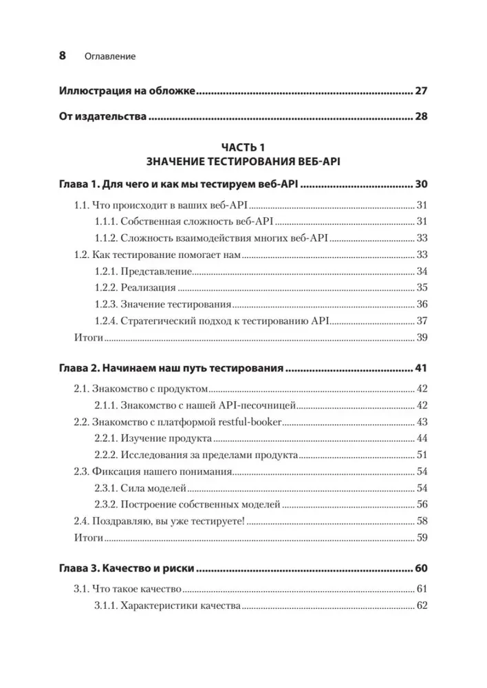Veb-API testēšana