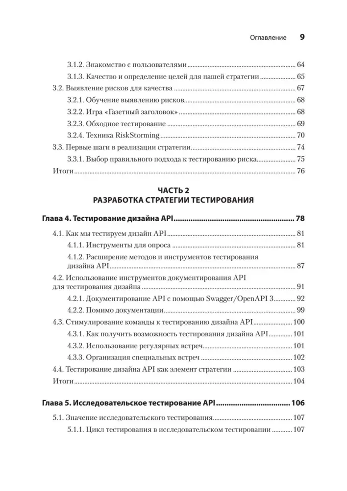 Veb-API testēšana