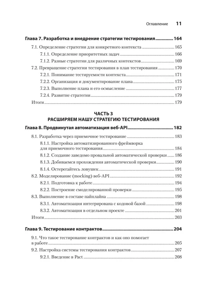 Veb-API testēšana