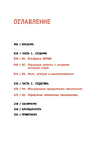 Open Source. Разработка программ с открытым исходным кодом