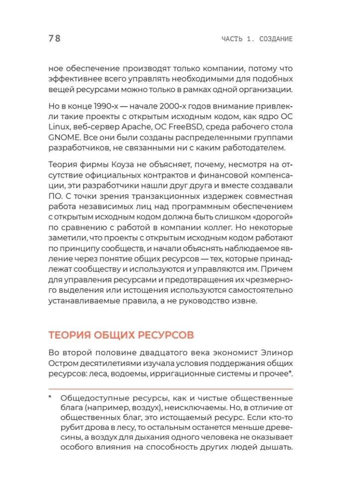Open Source. Разработка программ с открытым исходным кодом