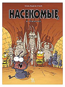 Kukaiņi komiksos. 5. sējums
