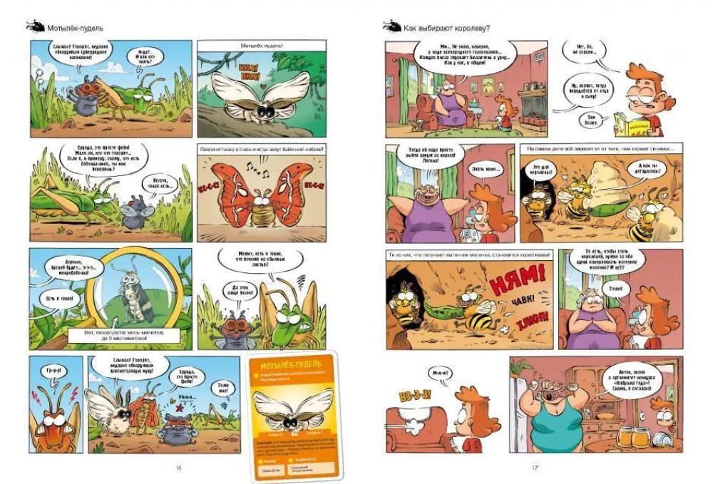 Kukaiņi komiksos. 5. sējums