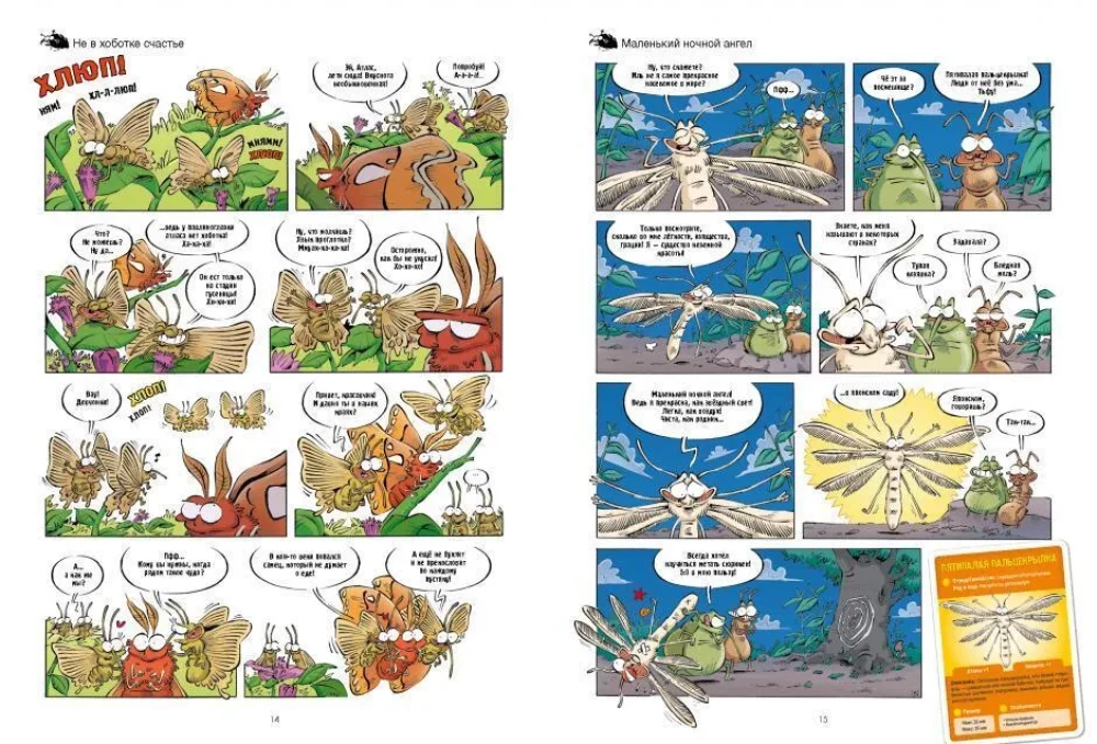 Kukaiņi komiksos. 5. sējums