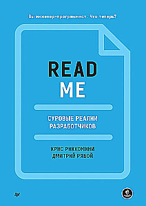 README. Skarbie reālijas izstrādātājiem