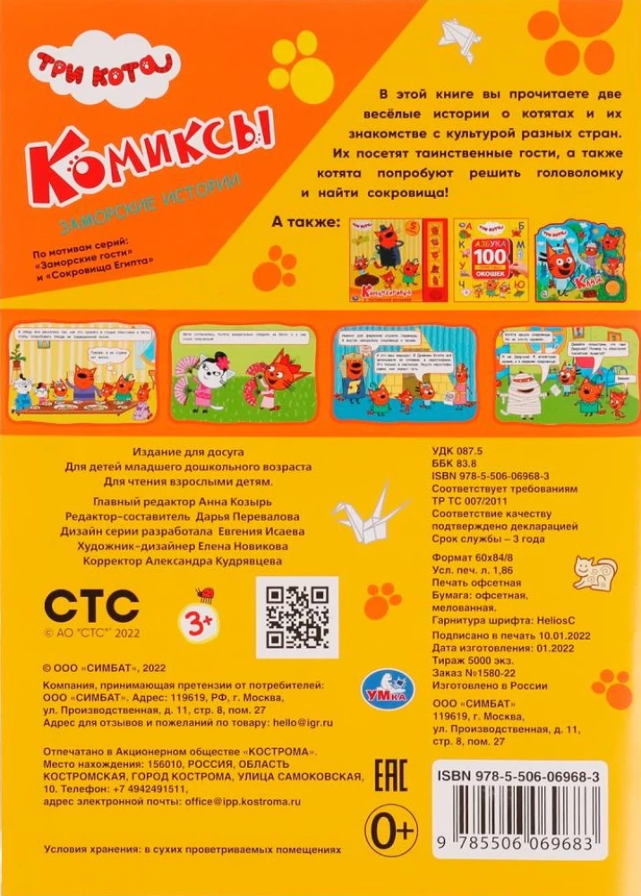 Ārzemju stāsti. Komiksi. Trīs kaķi