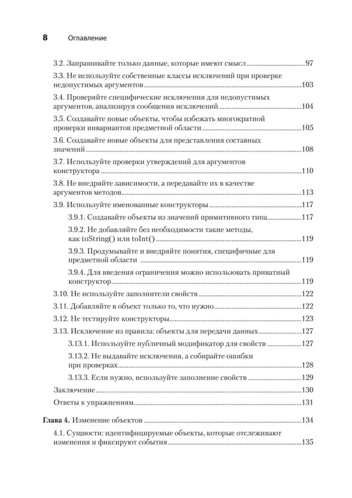 Объекты. Стильное ООП
